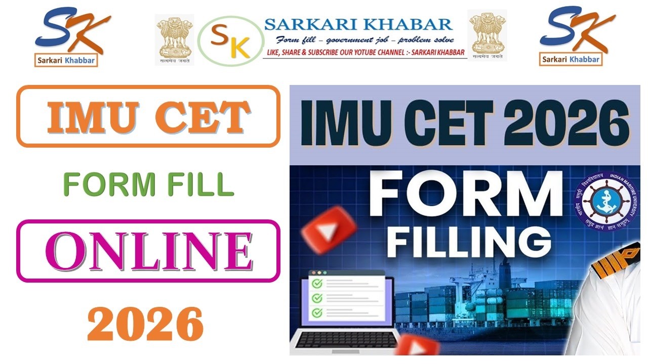 IMU CET 2026 Application Form Kaise Bhare | How to Fill IMU CET 2026 Application Form | IMUCET 2026