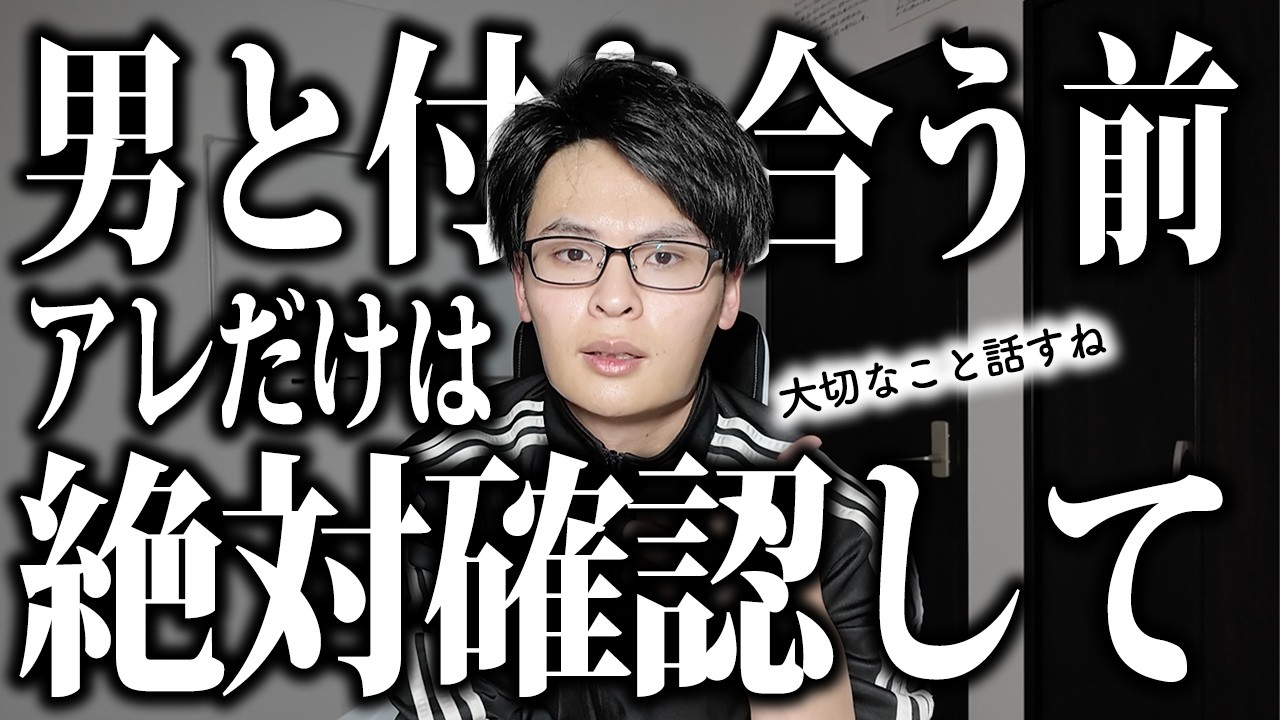 【超重要】これに当てはまってる男性と付き合っても上手くいきにくいですよ。