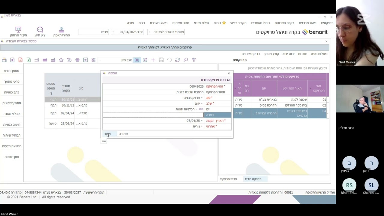וובינר - תחילת עבודה עם התוכנה