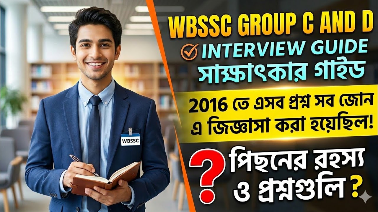 WBSSC Group C and D Interview তে জিজ্ঞাসা করা Questions গুলো || #wbssc 