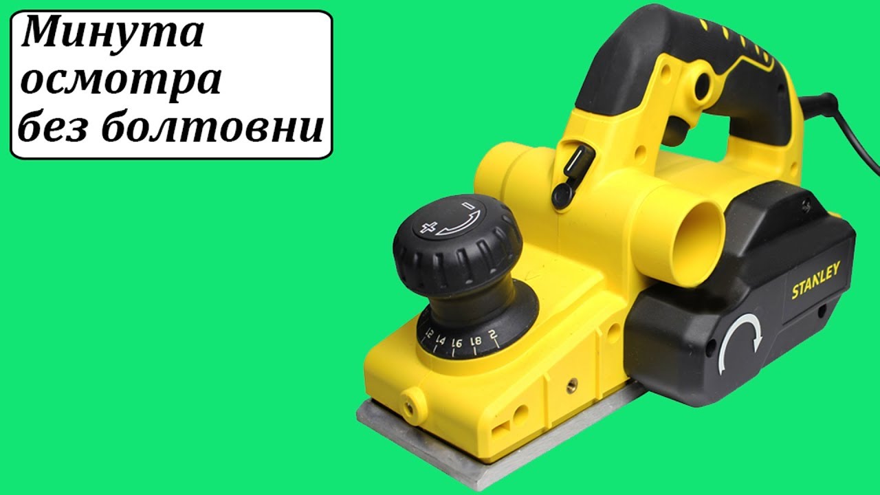 Stanley STPP-7502 рубанок электрический