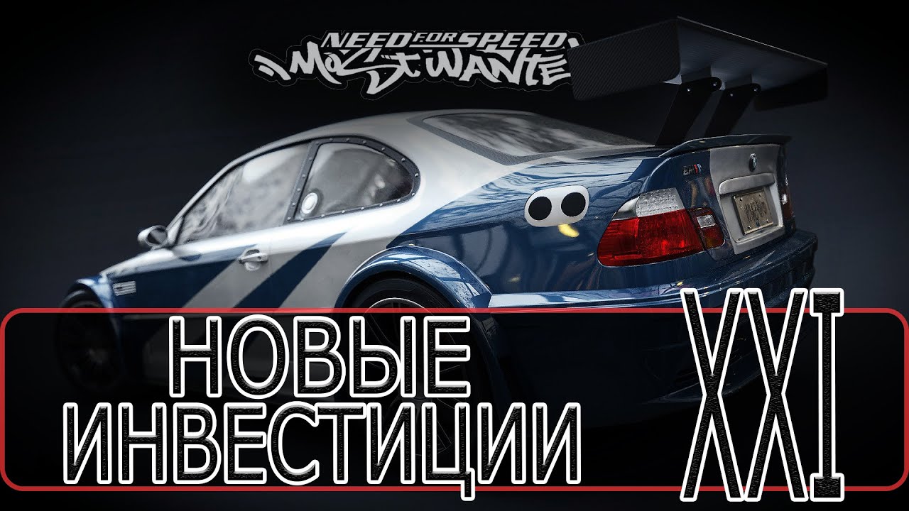Need For Speed: Most Wanted - [Прохождение #21 на AMD] By WEB