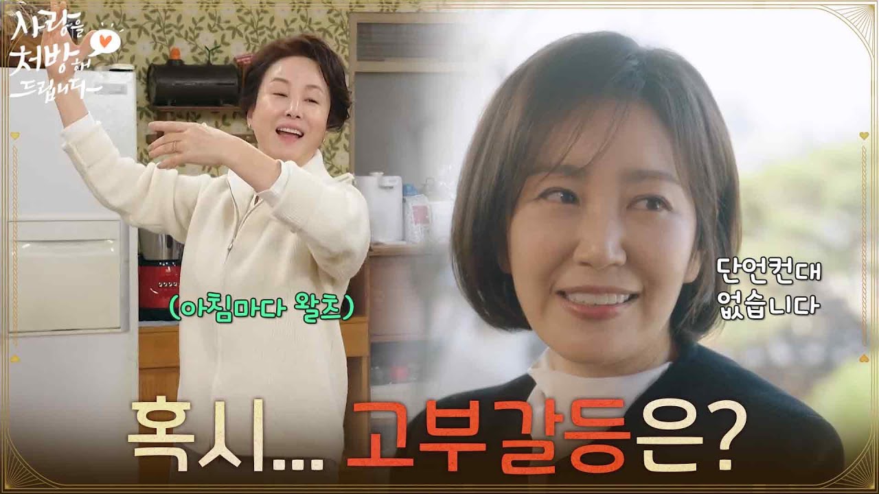 ＂혹시... 고부갈등은?＂방송에서 대가족의 일상을 인터뷰하는 유호정 [사랑을 처방해 드립니다] | KBS 260131 방송