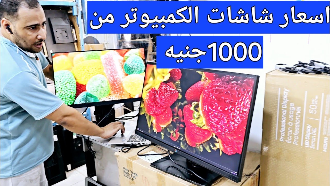 اسعار شاشات الكمبيوتر من 1000جنيه ل4000جنيه وعروض التلفزيون 📺 من 1500بالرسيفر