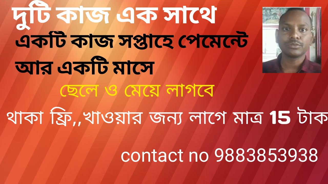 ছেলে ও মেয়েদের জন্য একটি কাজ l