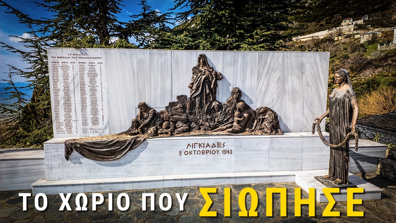 Λιγκιάδες: Το Χωριό πάνω από τα Ιωάννινα με την Τραγική Ιστορία της Κατοχής