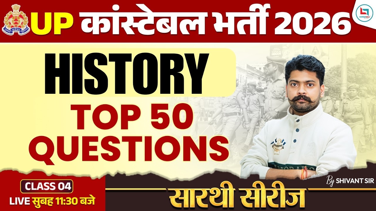 UP Constable GK GS Class 2026 | History Top 50 Questions | UP Police GS Practice Set | Shivant Sir