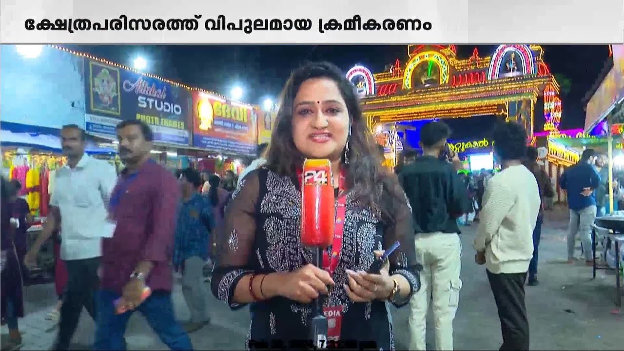 ചരിത്രപ്രസിദ്ധമായ ആറ്റുകാൽ പൊങ്കാലയ്ക്ക് ഇനി രണ്ട് ദിവസം മാത്രം | Attukal Pongala