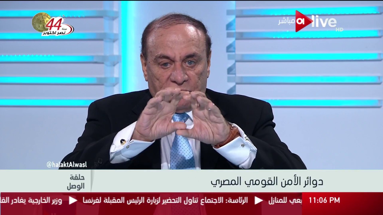 حلقة الوصل - اللواء سمير فرج يوضح مفهوم دوائر الأمن القومي المصري