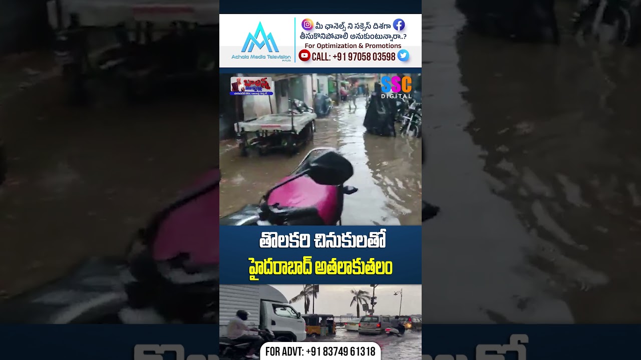 తొలకరి చినుకులతో హైదరాబాద్ అతలకుతలం | Heavy Rains In Hyderabad | SSC Digital