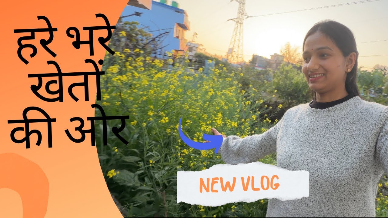 ले चलूँ आपको भी खेतों की ओर || सरसों के फूल || #kidinhouse #pahadilife #newvlog #nature 