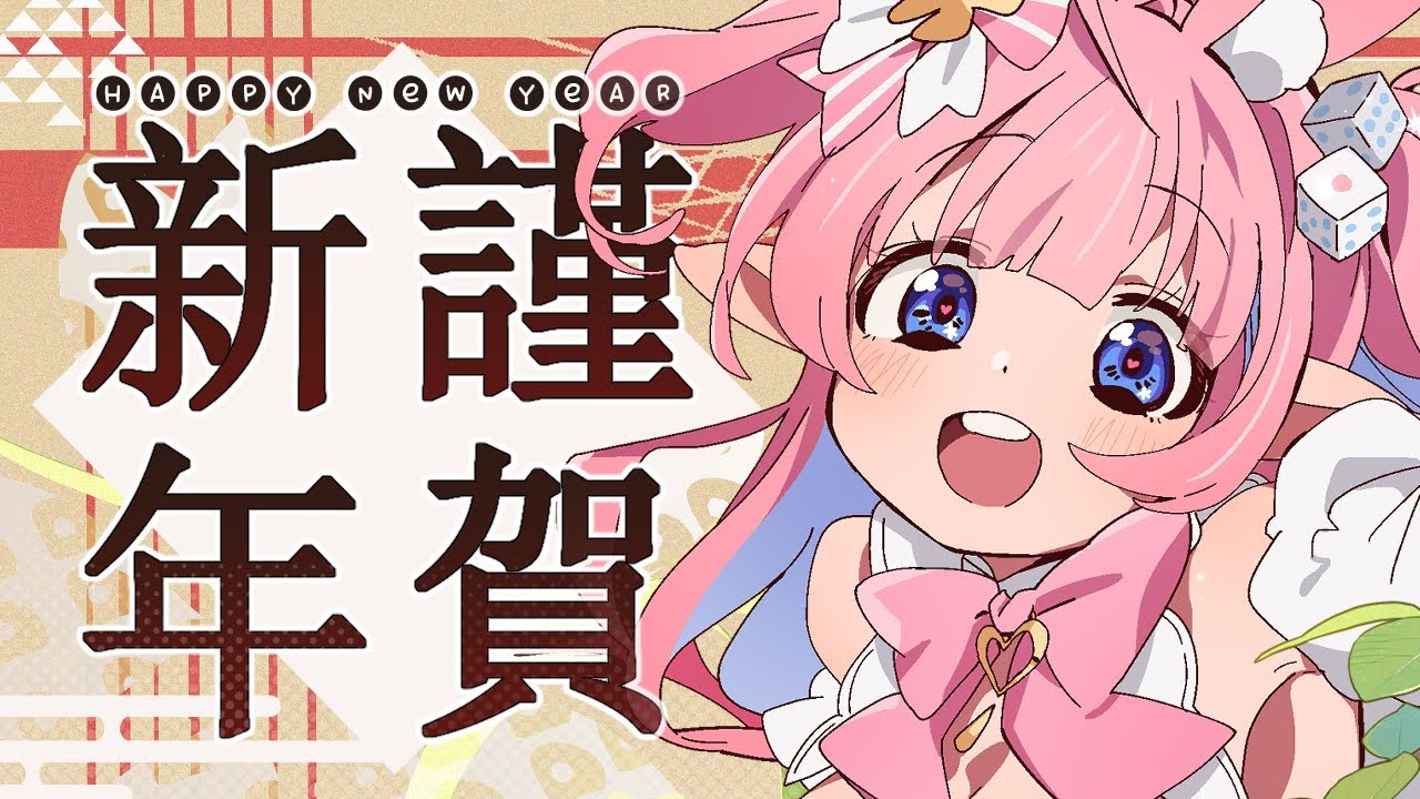 【謹賀新年🎍2026年】🐎今年もよろしくお願いします！ 【カノラユ】