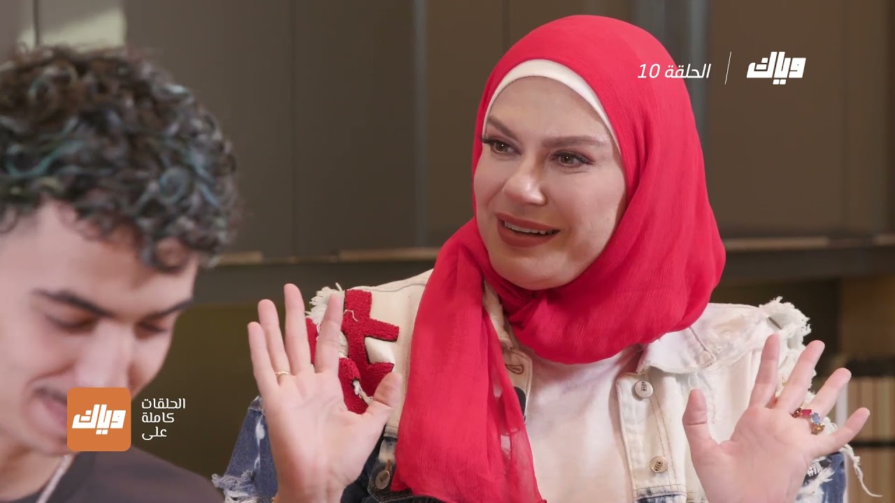 برنامج ليلى عندي بالبيت 2 - الحلقة 10 | وياك