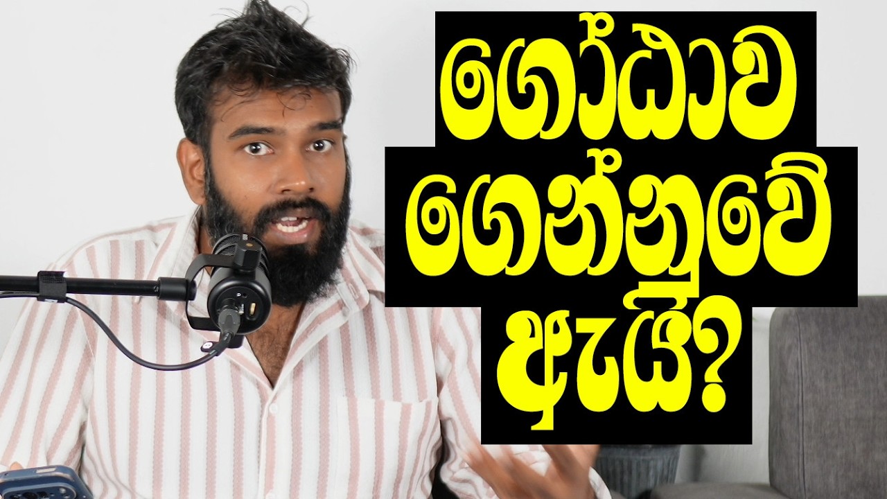 අල්ලස් කොමිසම ගෝඨාගේ නාගරික සංවර්ධන භීෂණය ගැන හොයයි!