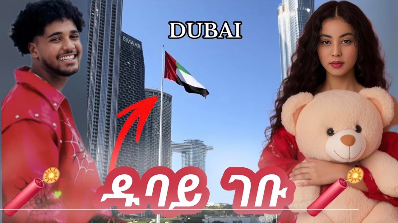 ☀️. Haymi ena biruk dubai ገብተዋል‼️/haymitube /biruk tube /ethio nasi /prankvideo 