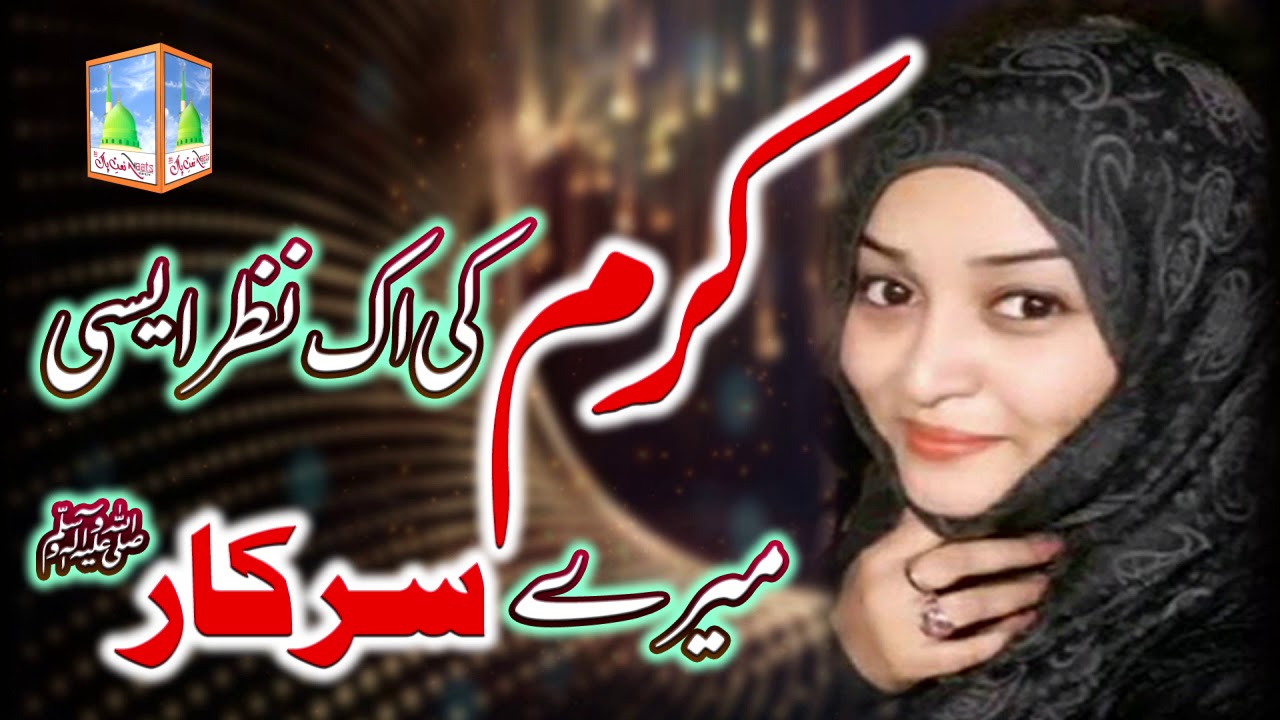 Best female naat 2018 karam ki ik nazar