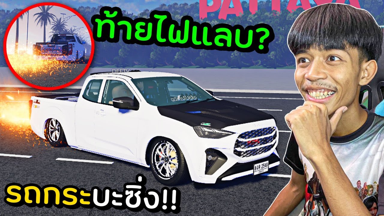 รถกระบะซิ่ง 