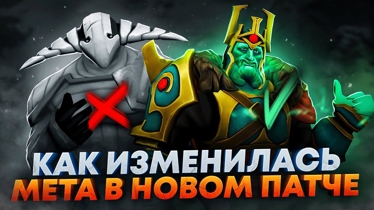 КАК ИЗМЕНИЛАСЬ МЕТА ПОСЛЕ ВЫХОДА 7.28?