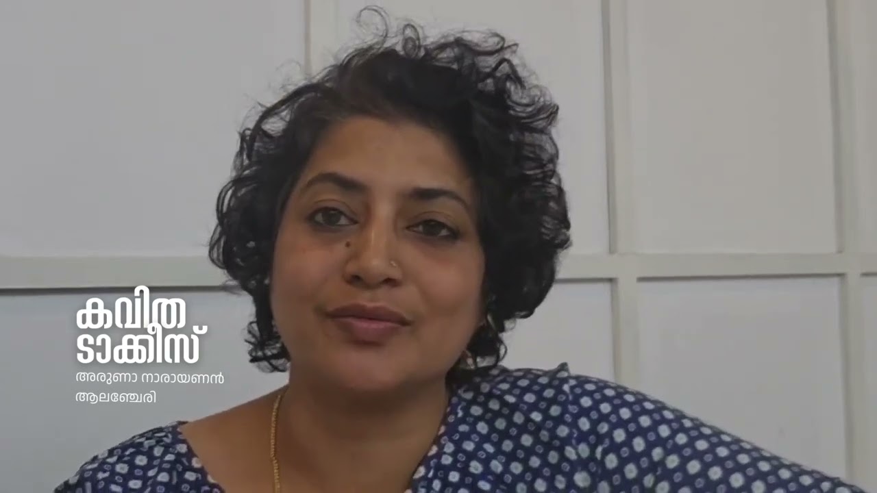 Aruna Narayanan Alancheri പുലരിയുടെ തുണ്ട് പ്രകാശം, അപ്പത്തിന്റെ   തുമ്പിച്ചിറകുകള്‍..ശ്ശ്..ശ്ശ്..