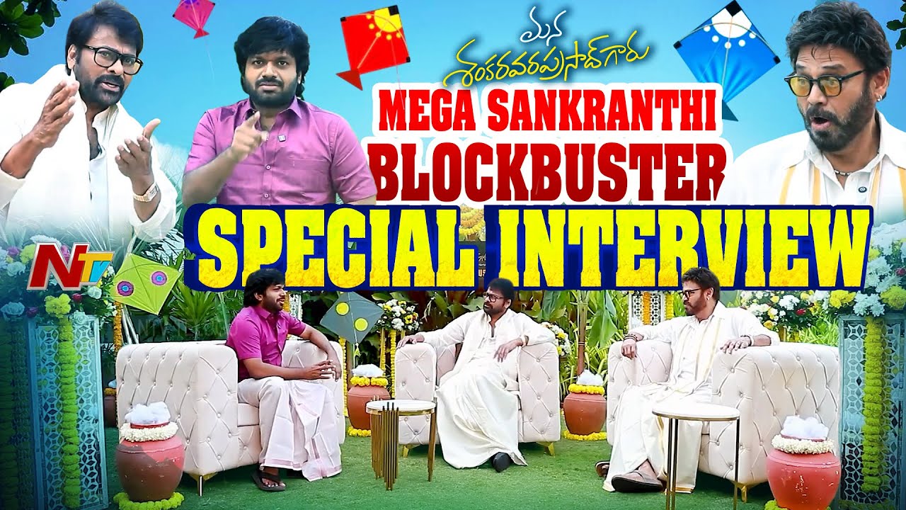 Chiranjeevi & Venkatesh Hilarious Interview With Anil Ravipudi l NTV Telugu