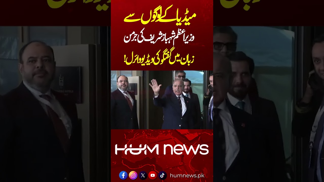 PM Shehbaz Sharif speaks to the media in German upon arriving at the hote | Hum News | Pakistan