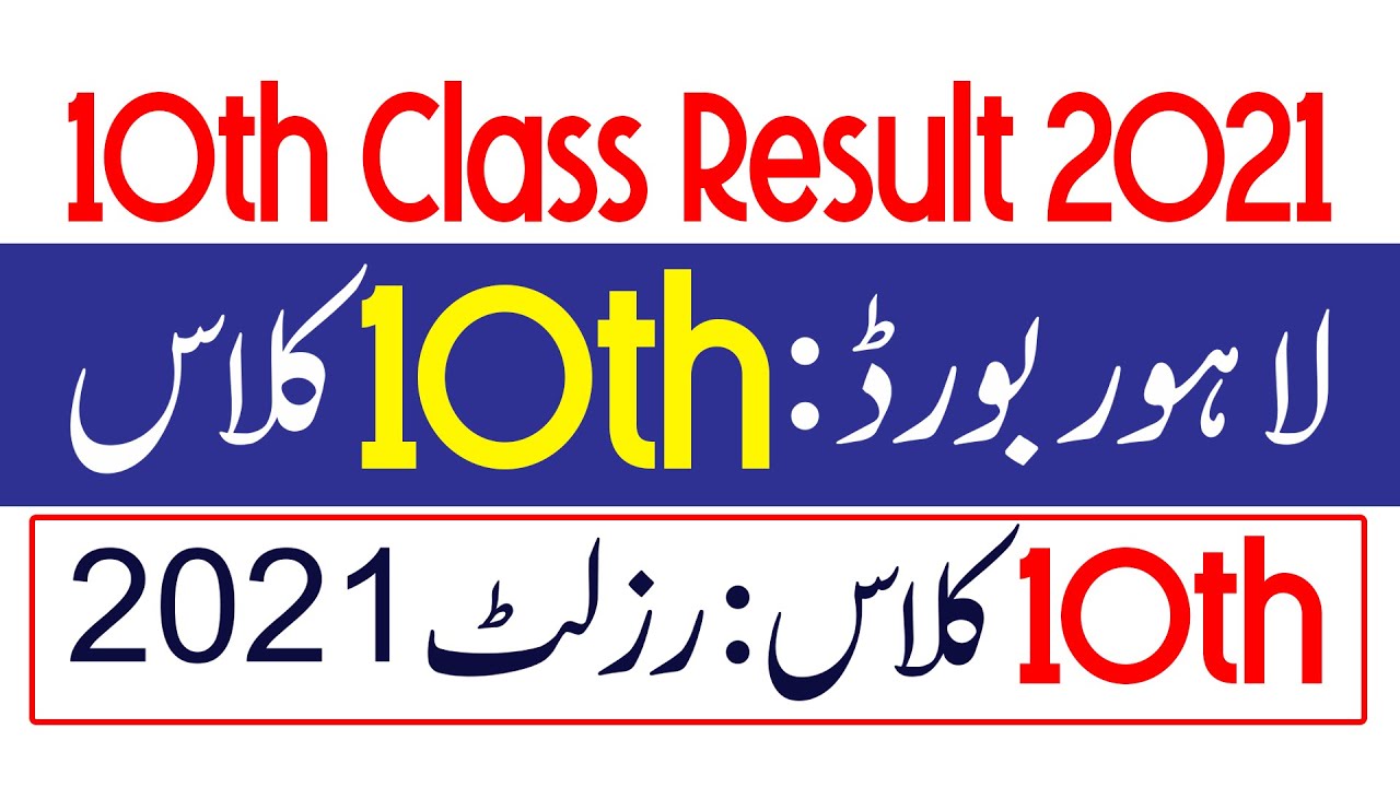 BISE Lahore 10th Class Result 2021, 10th Class Lahore Board Result 2021