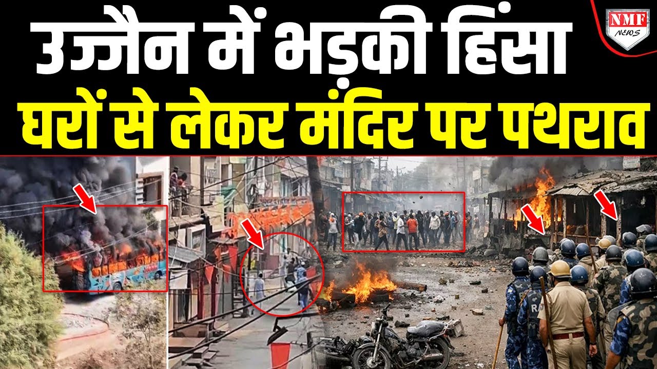 Ujjain में मामुली विवाद में फूँक दी गई दुकानें, मदिर को भी नहीं बख्शा, हो गया तगड़ा एक्शन