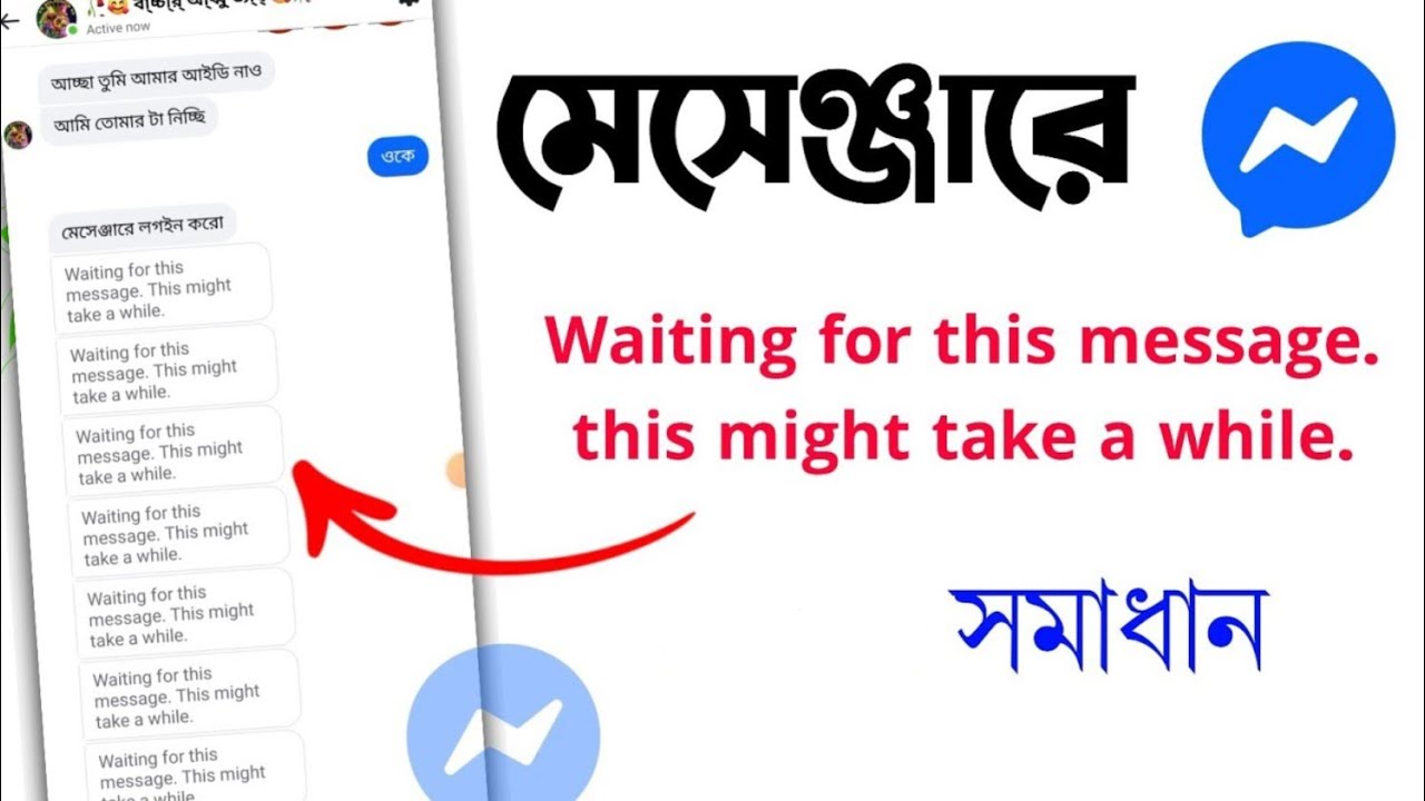 Messenger “Waiting for this message. This might take a while” Problem  Fixed | বাংলা টিউটোরিয়াল