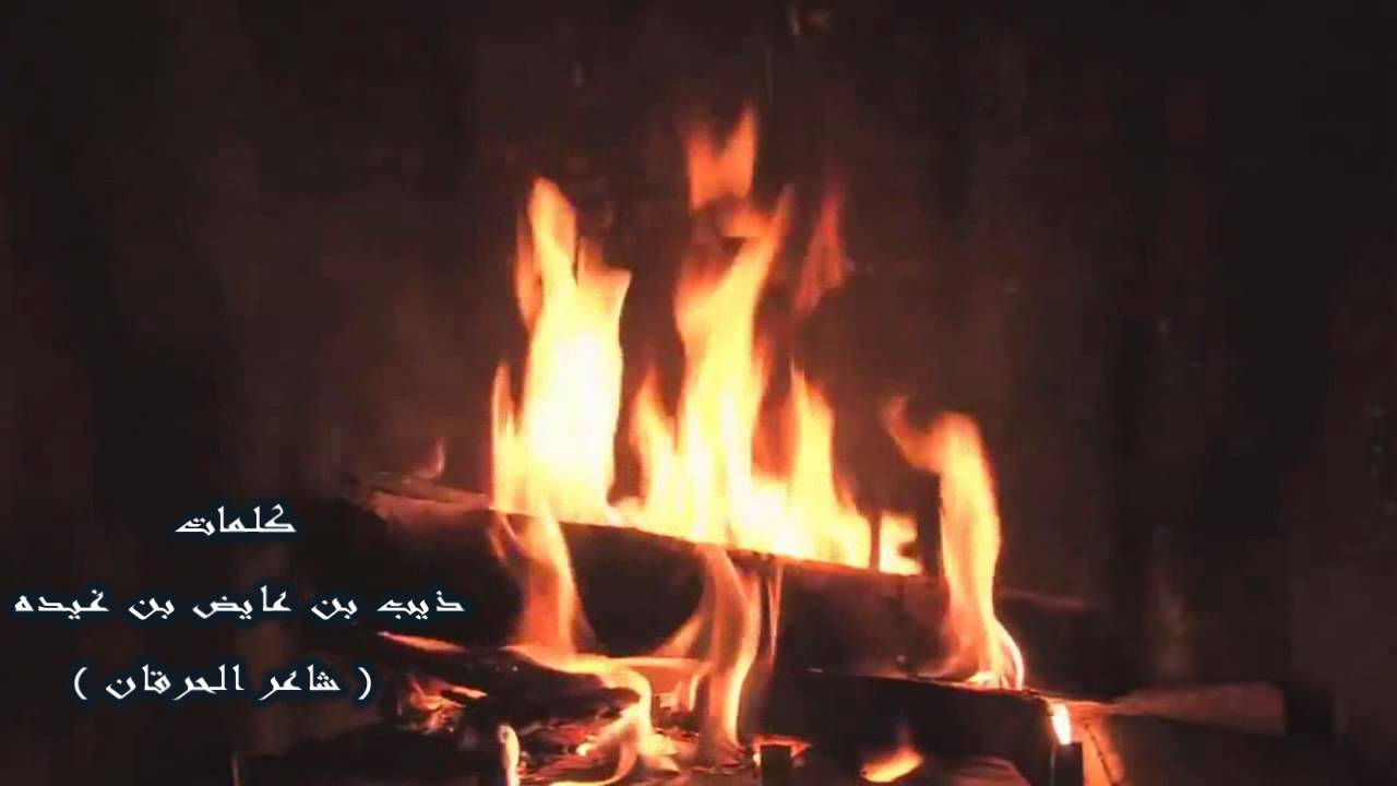 قصيدة مهداة للشاعر سويلم بن حلاص الزيداني - كلمات / ذيب بن عايض بن غيدة