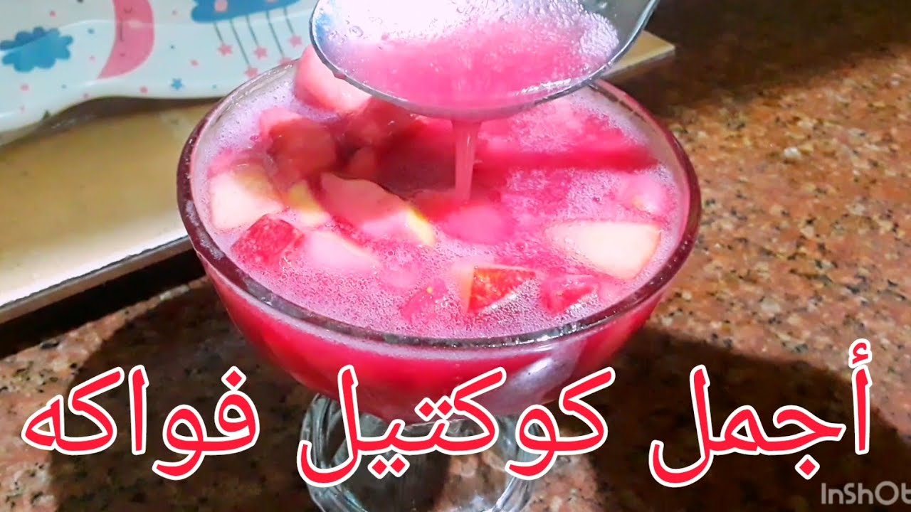 أفضل طريقة لعمل كوكتيل الفواكه ألذ من محلات العصير والكافيهات