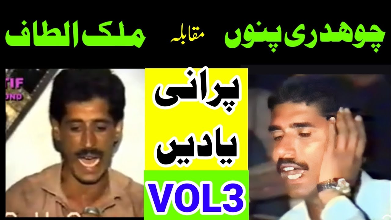 Ch Punnu vs Malik Altaf | Old Pothwari Sher | Part3