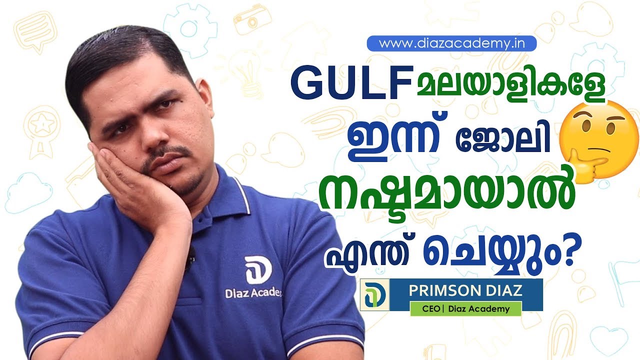 ഗൾഫ് മലയാളികളേ, ഇന്ന് ജോലി നഷ്ടമായാൽ എന്ത് ചെയ്യും? : Thommichan Tips - 7 - Diaz Academy