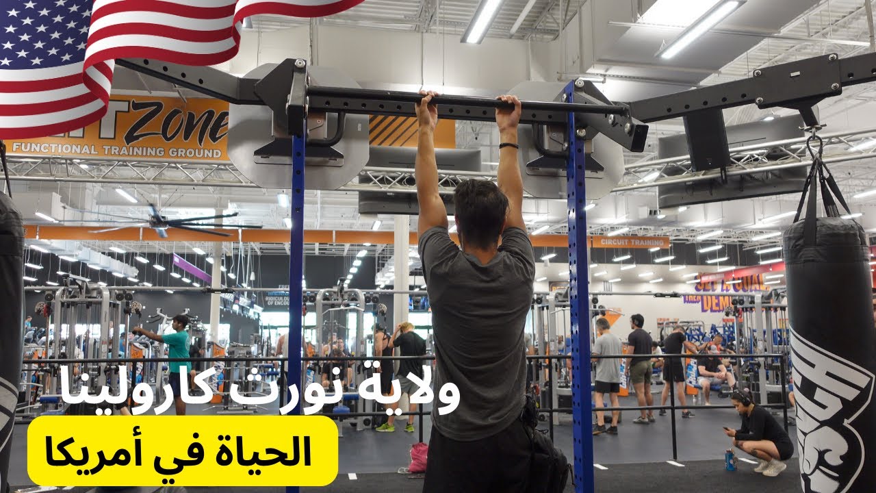 الحياة في ولاية نورت كارولينا في 20 دقيقة 🇲🇦🇺🇸  #مغربي_في_أمريكا