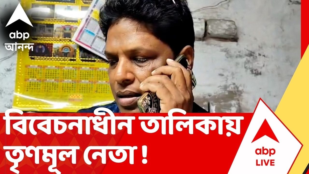 SIR List | বিবেচনাধীন তালিকায় তৃণমূল নেতা ! নামের বানান ভুল থাকায় ডাকা হয়েছিল শুনানিতে | TMC News