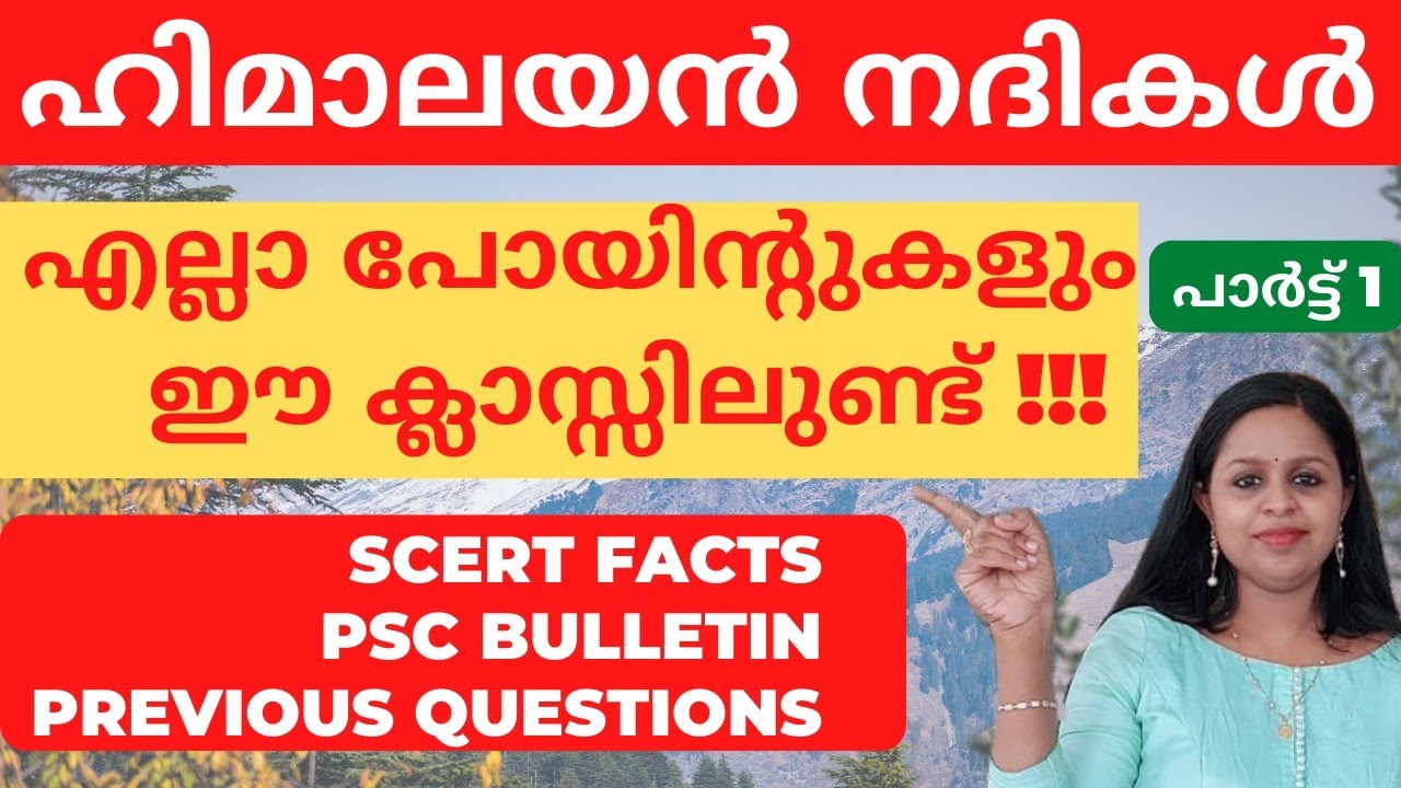 HIMALAYAN RIVERS|ഹിമാലയൻ നദികൾ|RIVERS IN INDIA|10TH LEVEL PRELIMS|LDC|LGS|VFA|SCERT|KERALA PSC TRICK