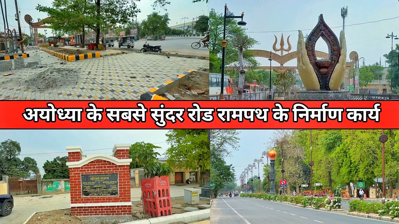 Ayodhya rampath marg latest update/Ayodhya city redevelopment/latest video of Ram Mandir Ayodhya