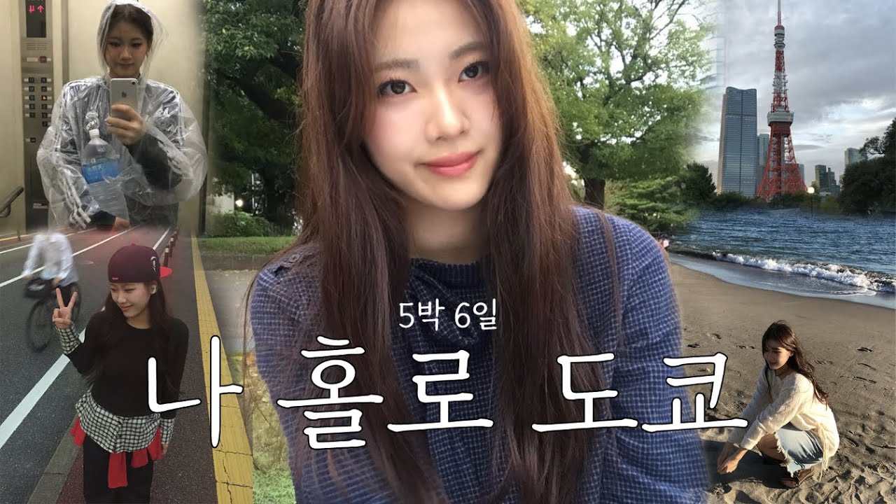 나 혼자 도쿄 가봤다…🇯🇵| 시부야스카이, 스시, 스키야키, 가마쿠라, 도쿄타워, 시바공원, 나리타공항