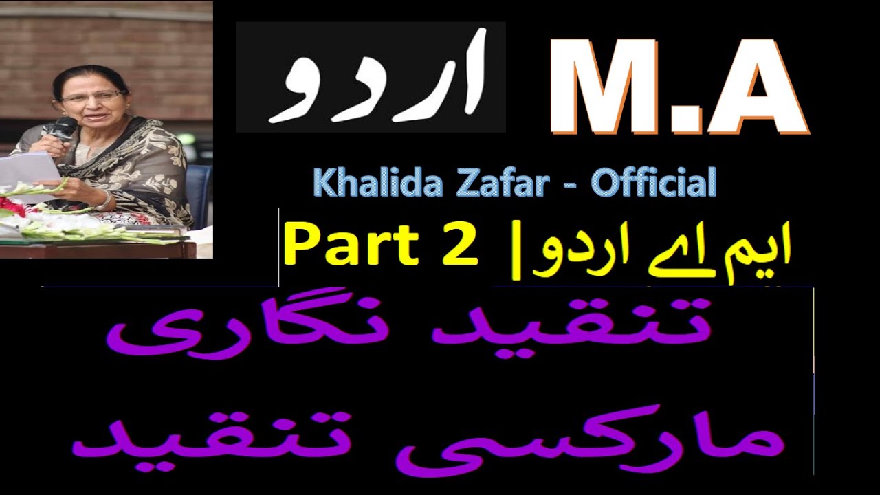 M.A Urdu Part 2 | Karl Marx |  تنقید نگاری  مارکسی تنقید