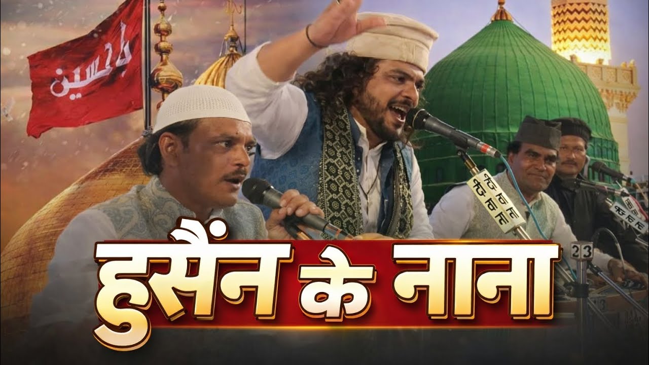 2026 New Special Kawwali Sabri Aasif Niyazi नसीब मेरा जगाना हुसैन के नाना #deewanaenterprise 
