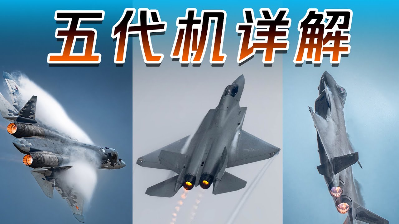 【五代机齐聚珠海】一个视频看懂 歼20/歼35/SU57「不止飞行」