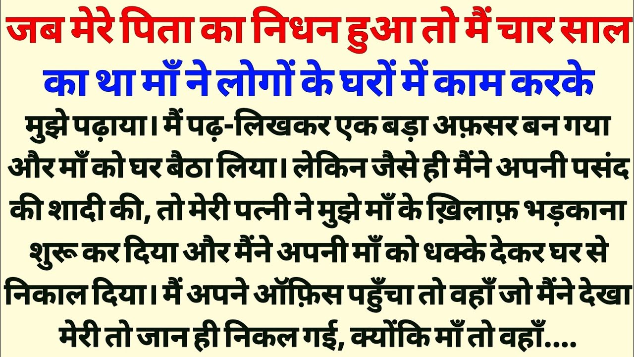 Suvichar Kahani In Hindi | motivational story | “Heart Touching Emotional Life Story With Lesson”
