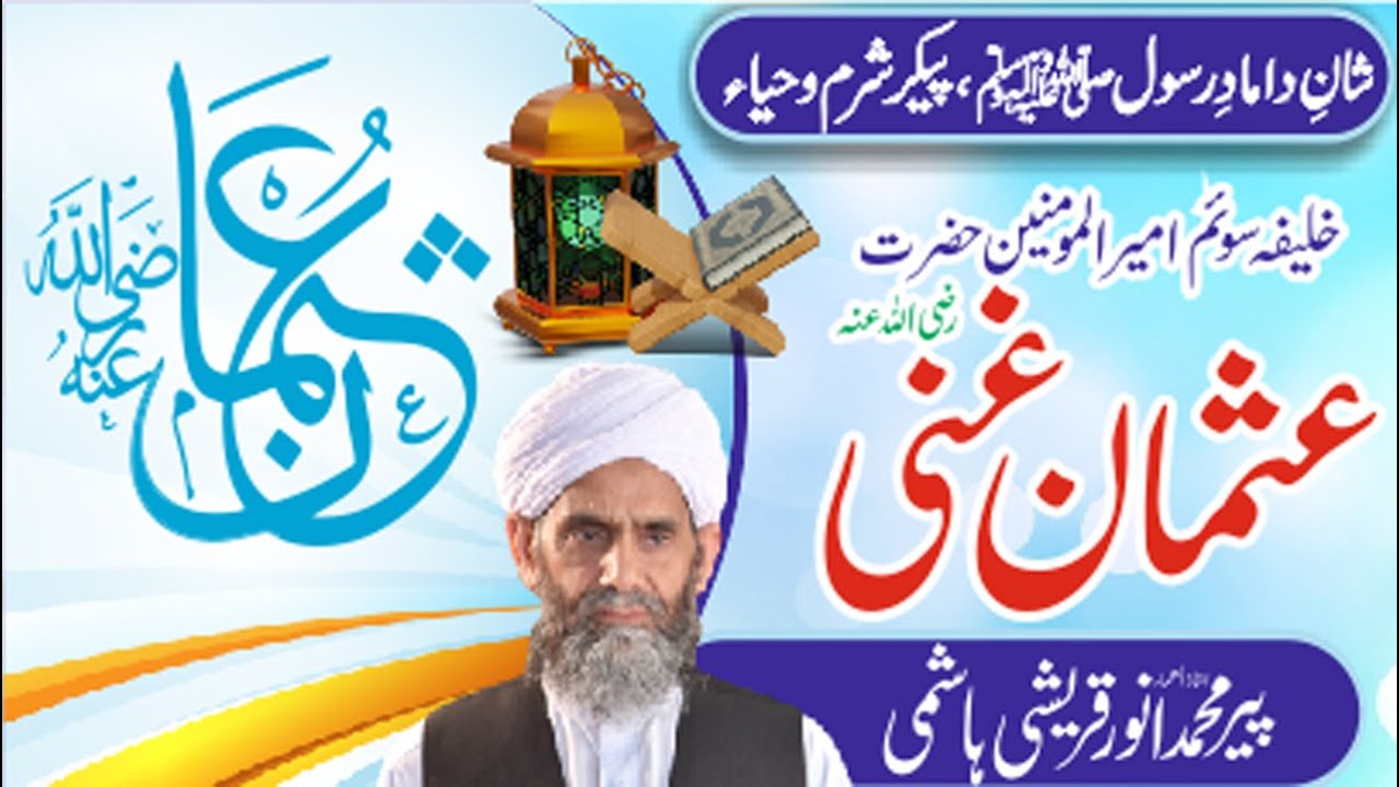 Shan-e- Hazrat Usman Ghani