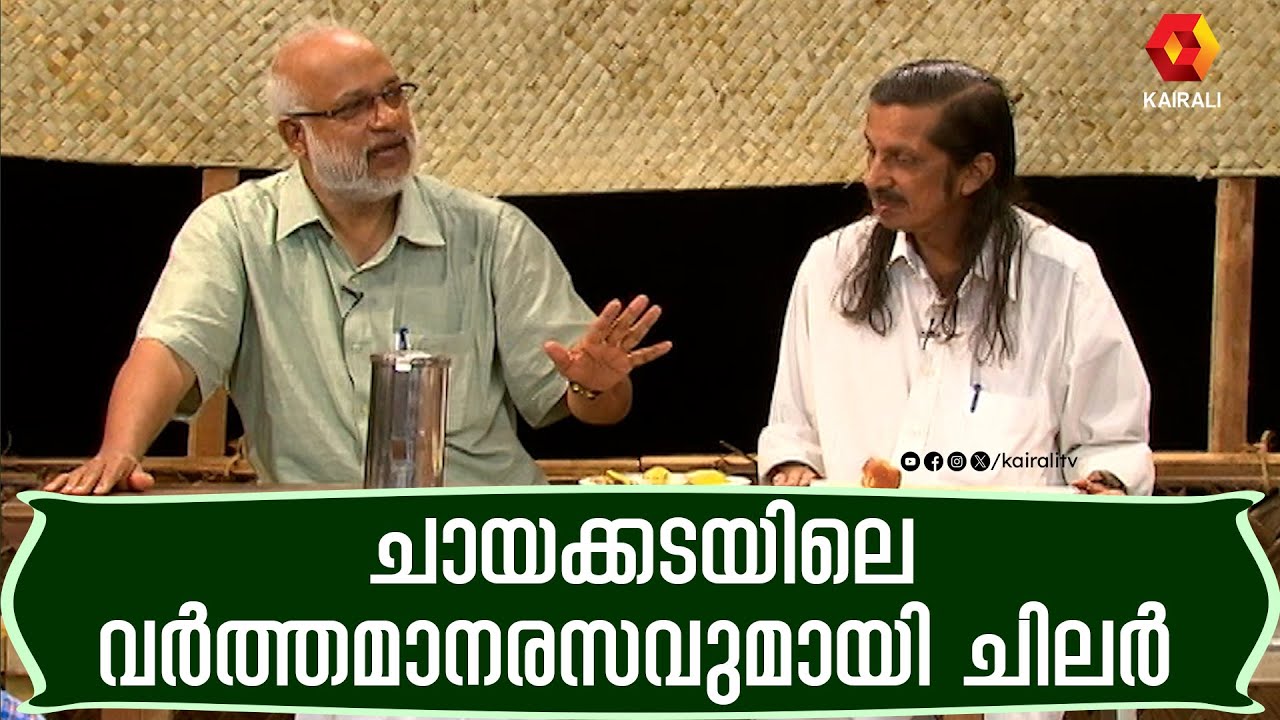 ബേബി നല്ല കാഴ്ചപ്പാട് ഉള്ളയാൾ എന്ന്  തിരുവഞ്ചൂർ | | M A BABY | Thiruvanchoor Radhakrishnan | Pannian
