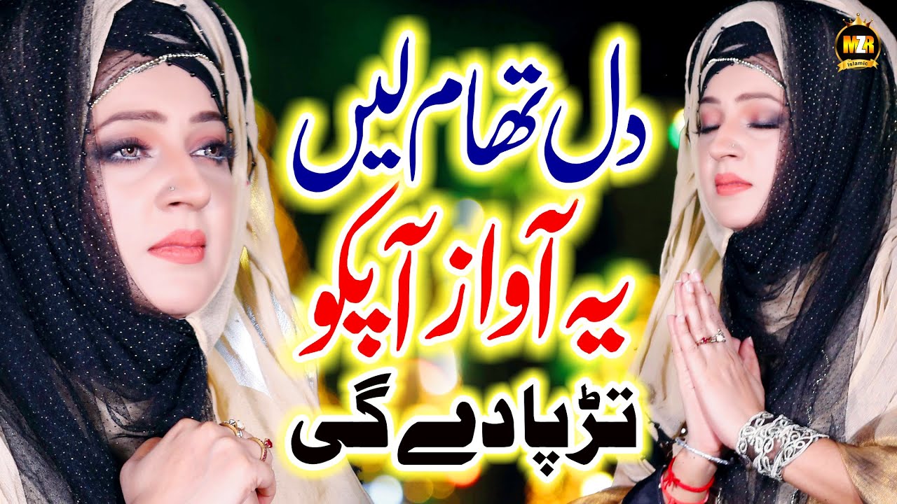 Nabi ke ghar mein jo rehmat hai fatima zahra || Maryam Munir || Beautiful kalam ||  MZR islamic