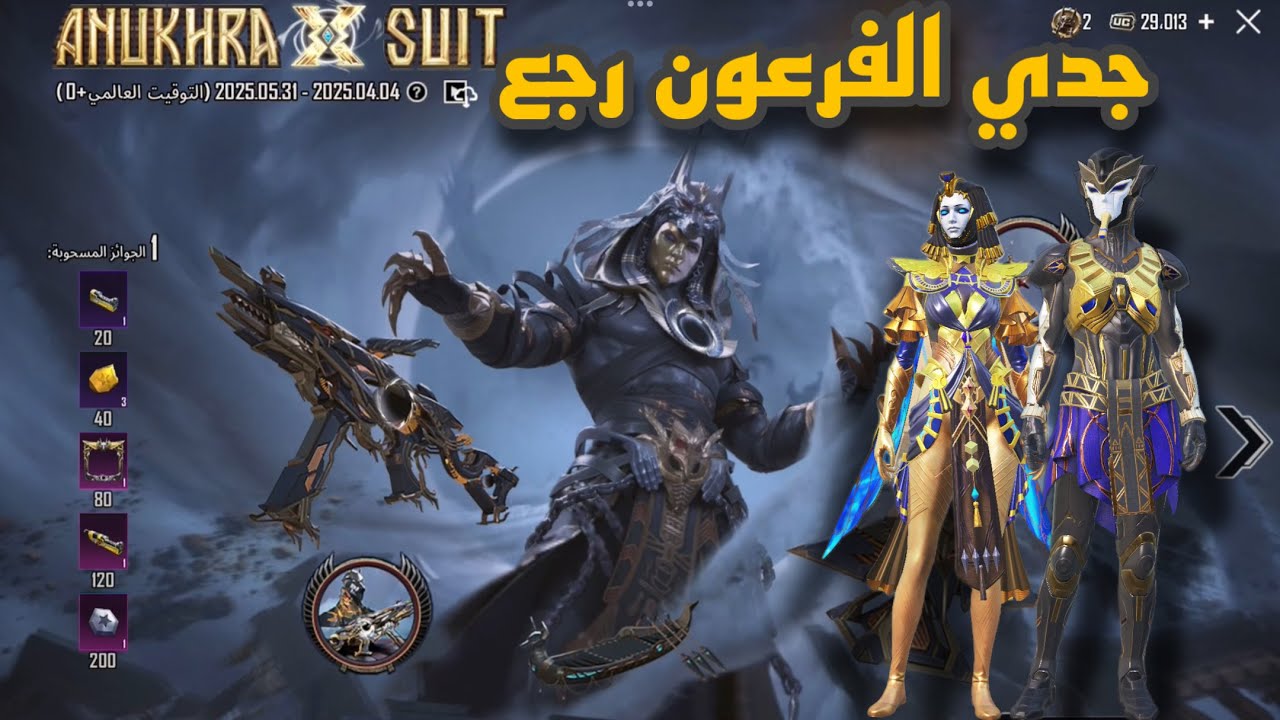 تفتيح بكدج بدلة اكس الجديدة وعودة الفرعون والفرعونة جبت كل البدلات الحظ خرافي #pubgmobile