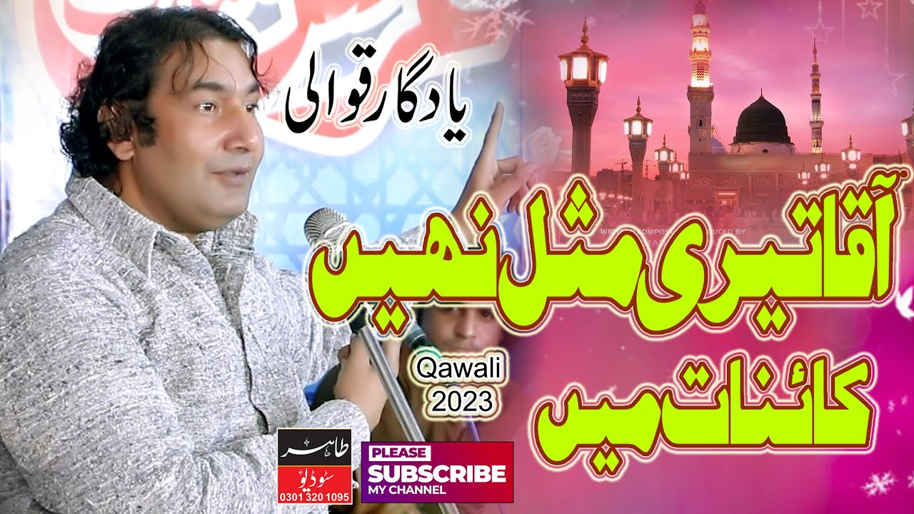 Aqa Teri Misal Nei Kaynat me || Moin Afzal Chand Qawwal 2023
