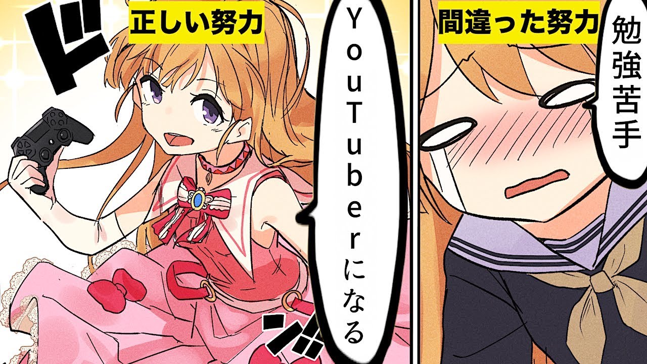 【漫画】「努力は裏切らない」は間違いだ！【マンガ動画】