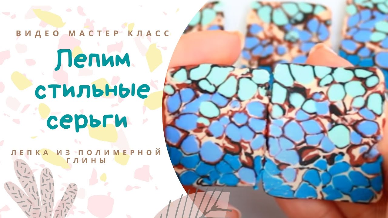DIY: Серьги с имитацией камня варисцита / Уроки лепки из полимерной глины / Мастер класс