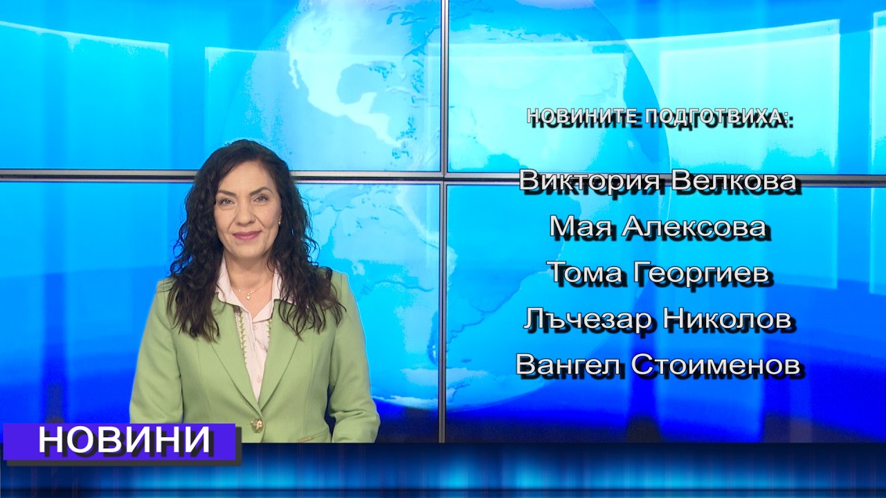Новини от Петрич и Сандански   11/03/2026 година