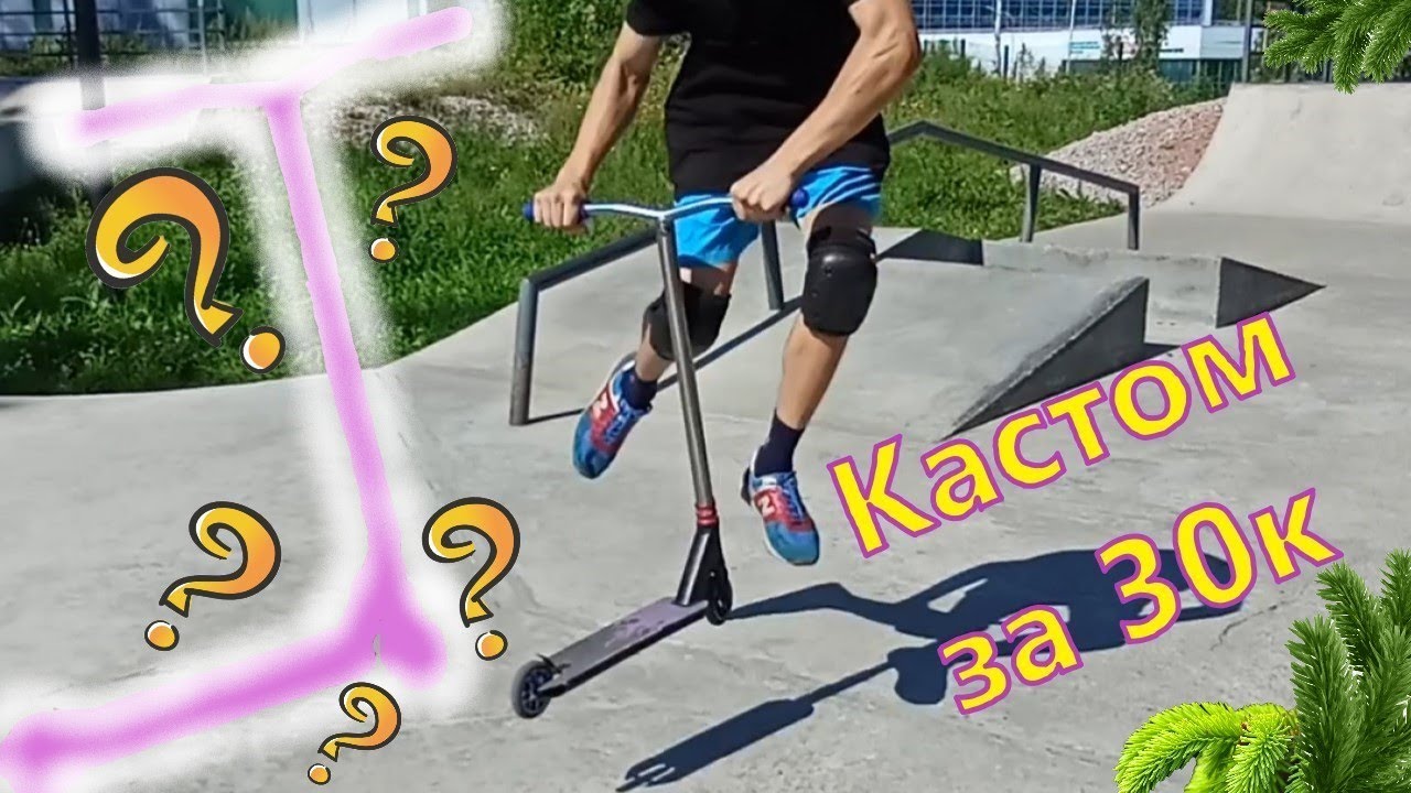 Купил новый самокат за 30к! Учу на нём трюки в скейтпарке